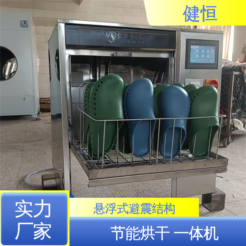 健恒 制药公司 医用拖鞋清洗机 智能控制 一键操作 洗涤设备一站式采购