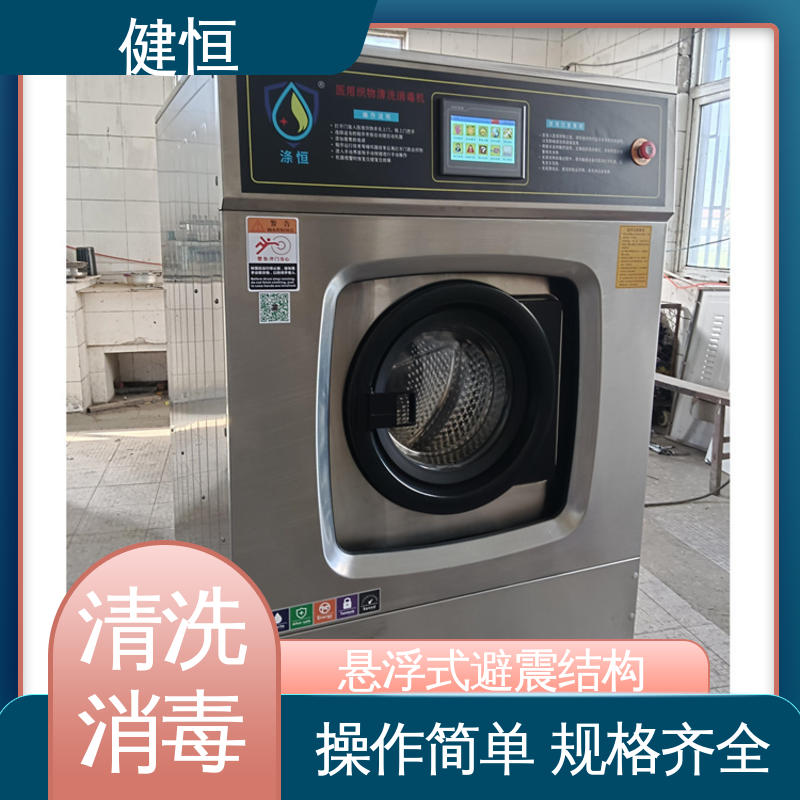 健恒 医疗机构 医用洗涤机械 运行稳定 变频驱动 免费提供 配置方案