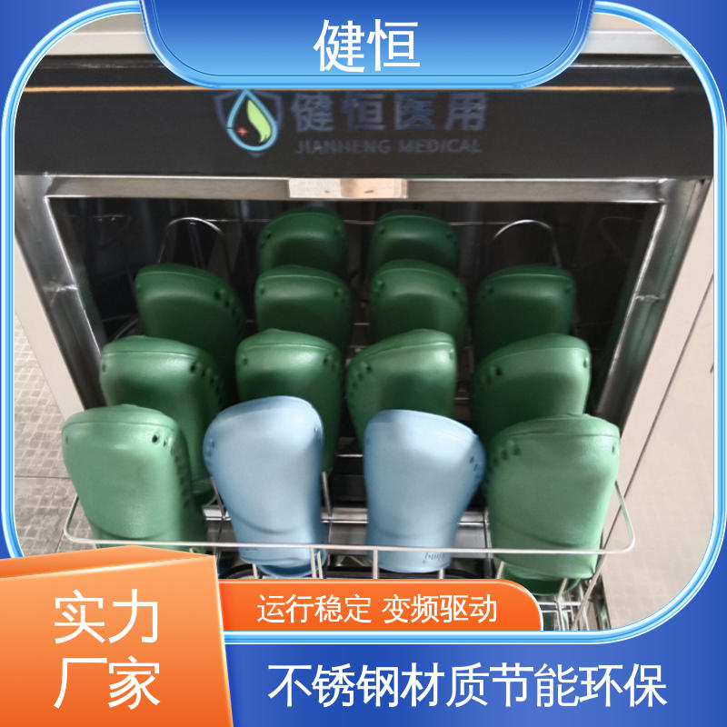 健恒 医院 手术鞋清洗烘干一体机 悬浮式避震结构 免费提供 配置方案