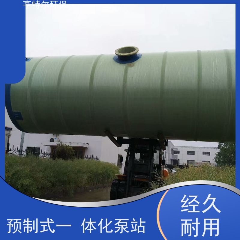 亨特尔环保 3500立方 污水提升一体化泵站 玻璃钢材质 全国供应
