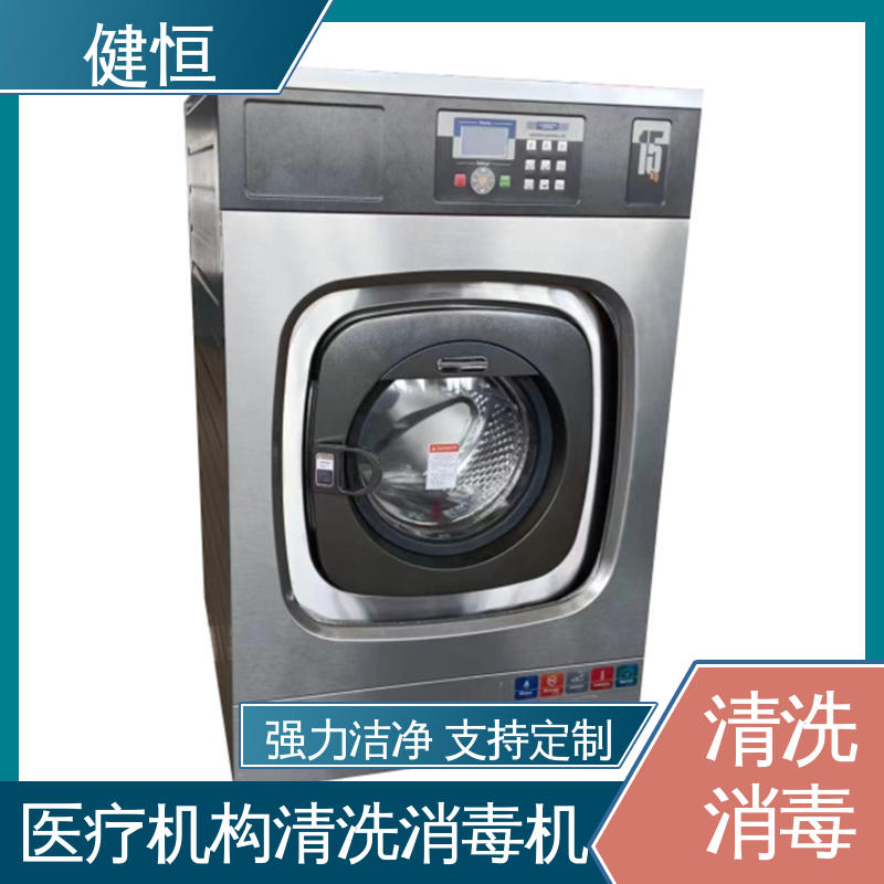 健恒 医用清洗机 医疗机构拖布消毒机 悬浮式避震结构 专业生产厂家