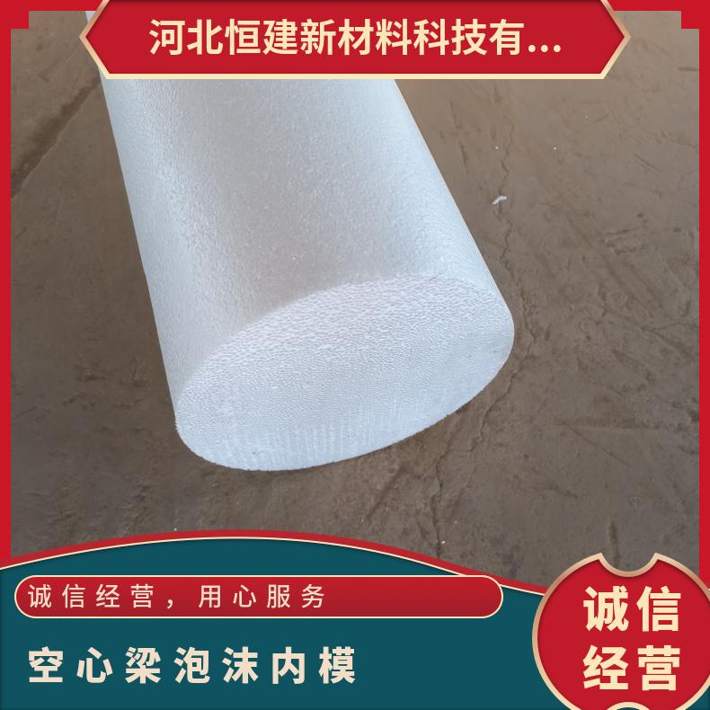 恒建 空心梁泡沫内模定制 圆形 八角形预制梁内模 一次性桥梁填充