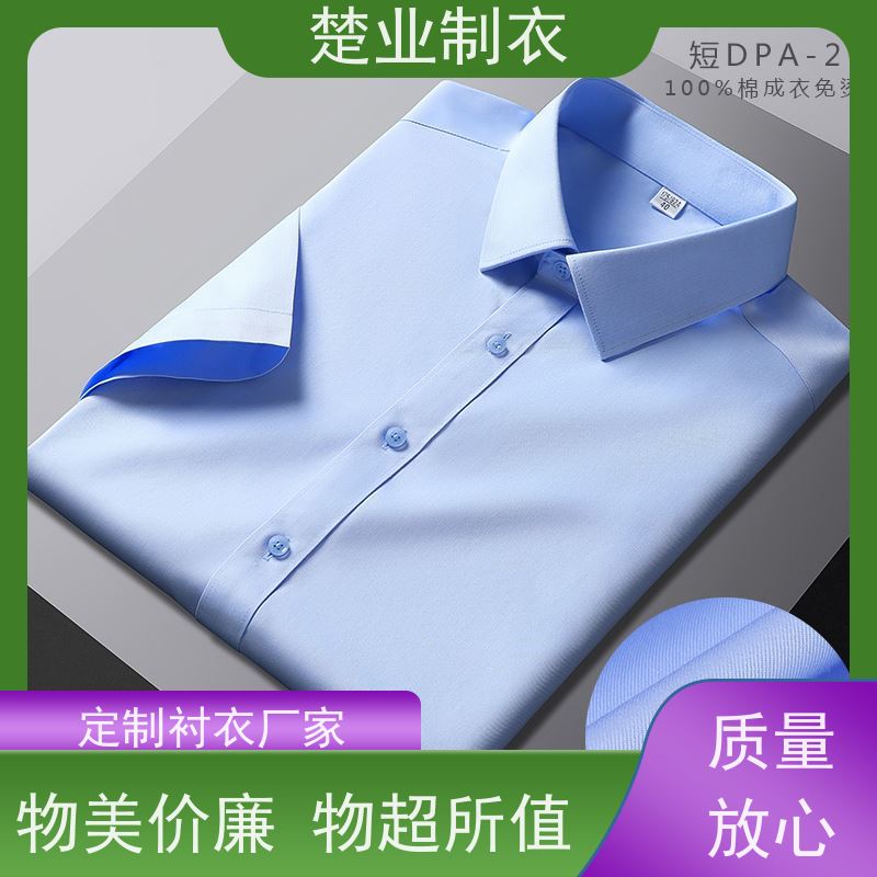楚业制衣 武汉衬衣定制 透气不闷热 耐磨耐脏 面料舒适