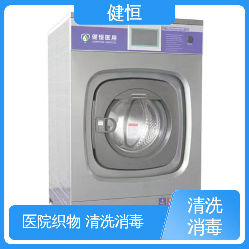 健恒 洗涤设备 热力型清洗消毒机 变频悬浮 噪音小 源头工厂 支持定制