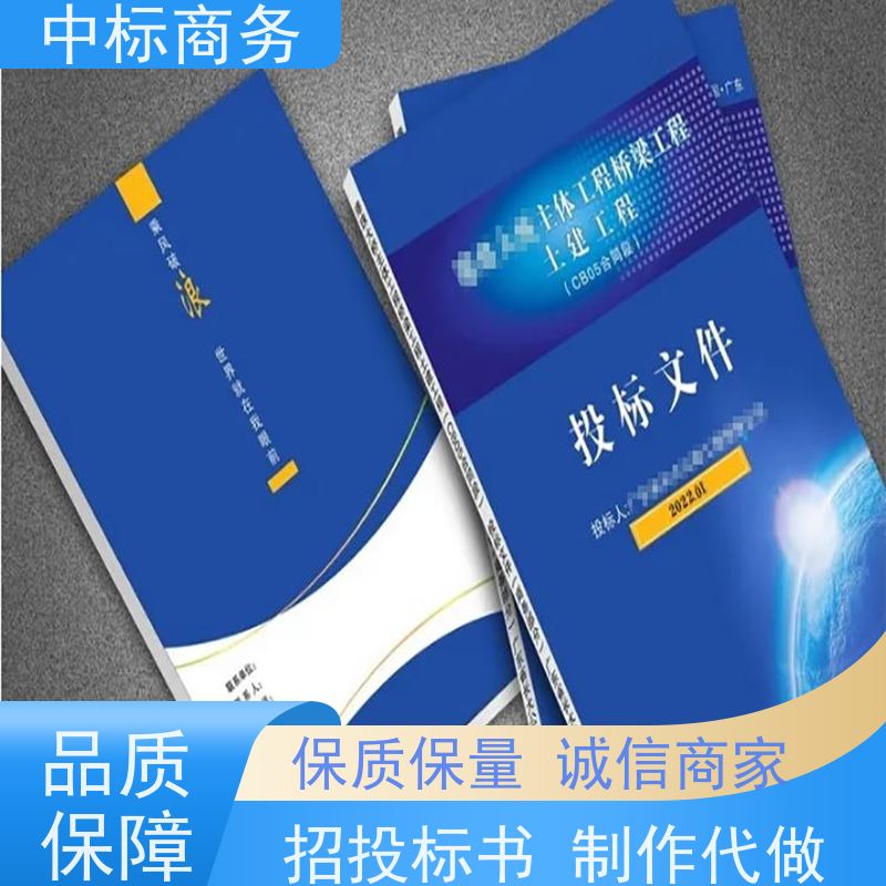 中标商务 四 川 标书代做制作 时效性强 规避风险 提高其竞争力