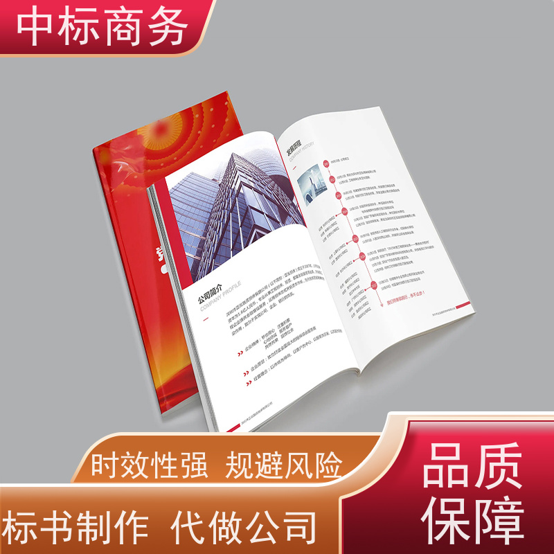 中标商务 四 川 标书代做制作 时效性强 规避风险 为企业节省人力成本