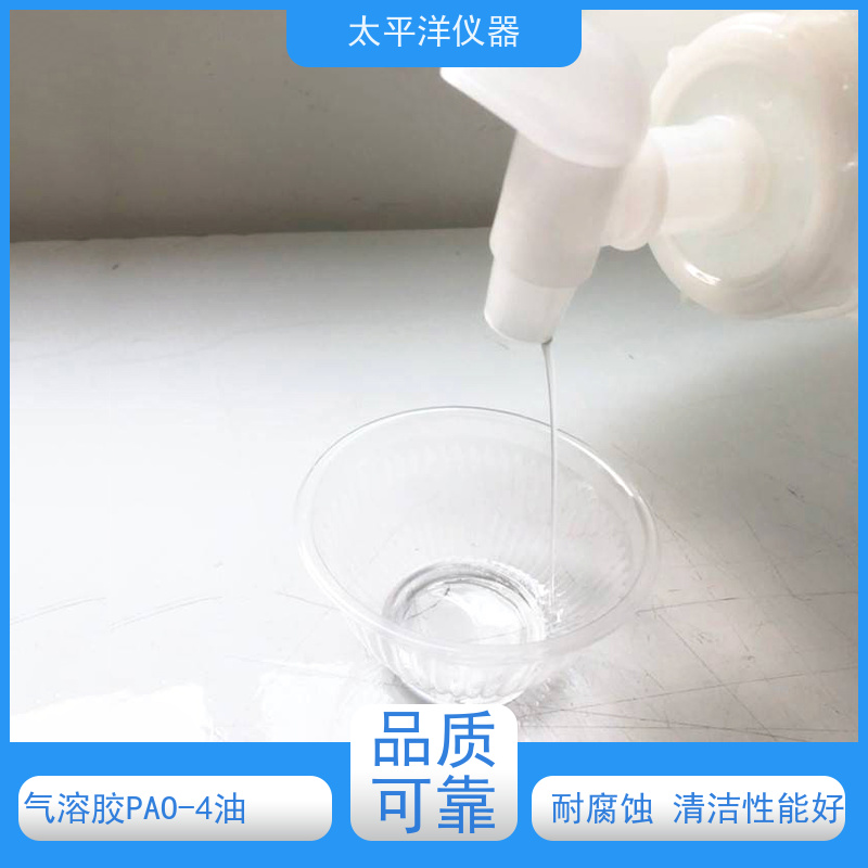 太平洋仪器 美 国ati高效检漏pao油 能够降低设备部件的磨损程度 无味