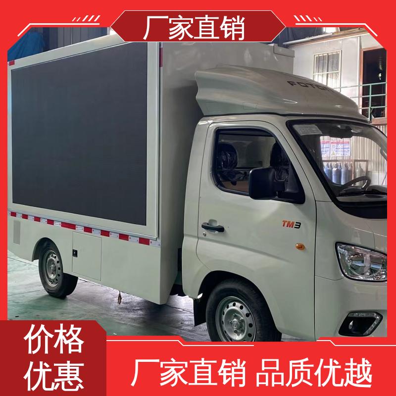 福田领航 移动广告车 画面清晰 送车上门 传媒车
