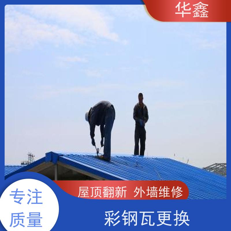 华鑫 彩钢瓦屋顶翻新 钢结构刷漆防腐 承接工程