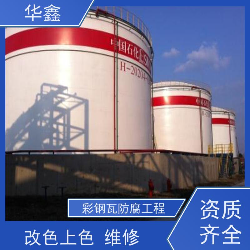 华鑫 彩钢瓦屋顶翻新 节点维护 即修即用 提供咨询服务