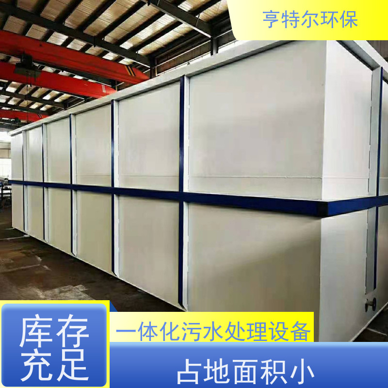 亨特尔环保 一体化污水处理设备 一机多用 寿命更长 供货及时