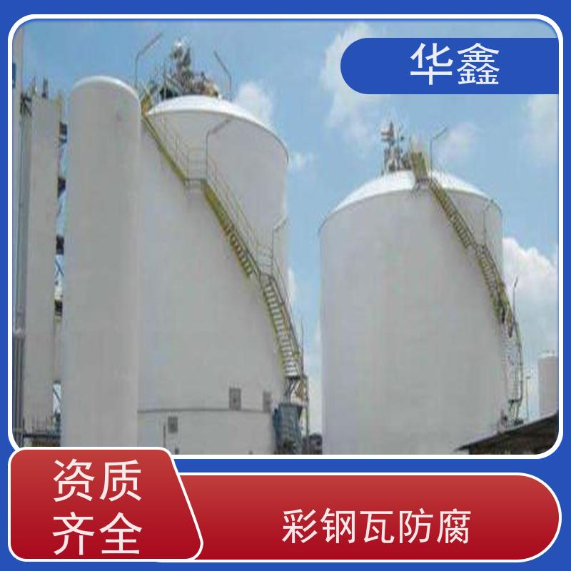 华鑫 彩钢瓦维修 屋顶除锈 耐腐蚀耐晒 资质齐全 持证上岗