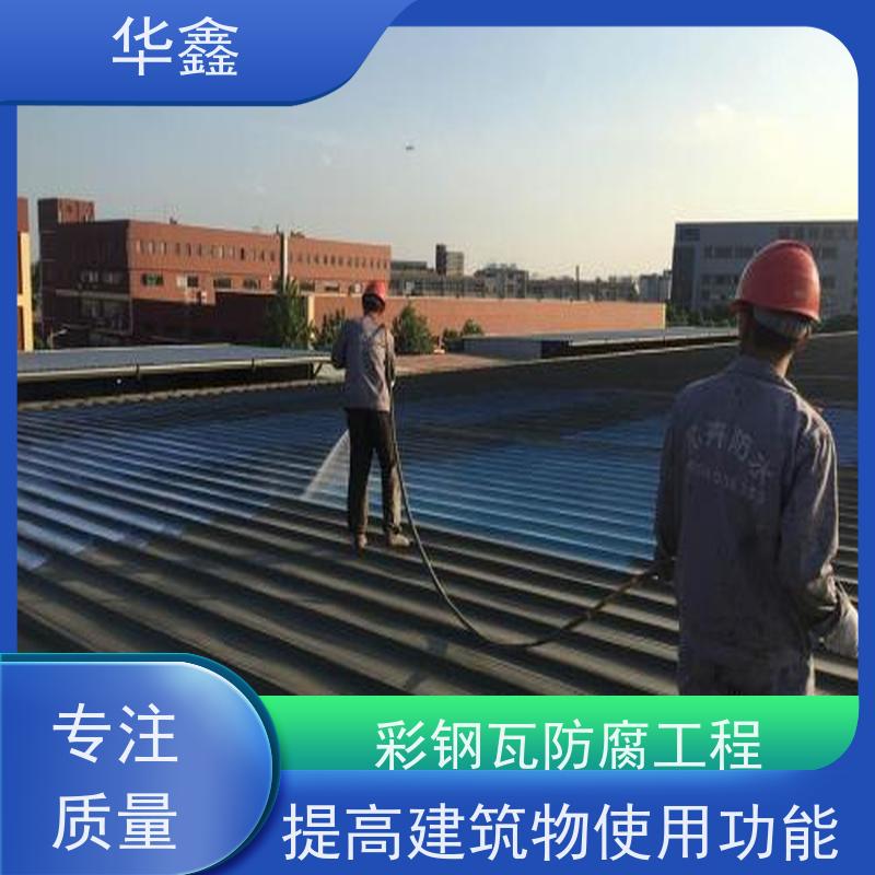 华鑫 彩钢瓦安装公司 屋顶翻新 外墙维修 设计施工 