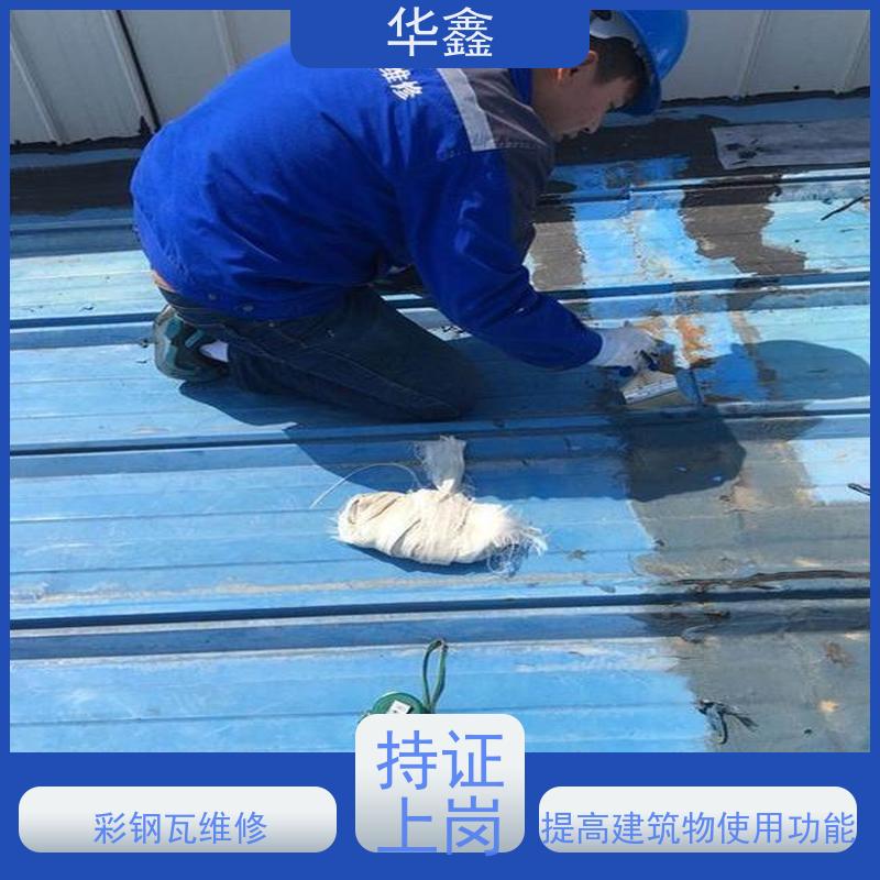 华鑫 彩钢瓦安装公司 钢结构刷漆防腐 全国业务承接