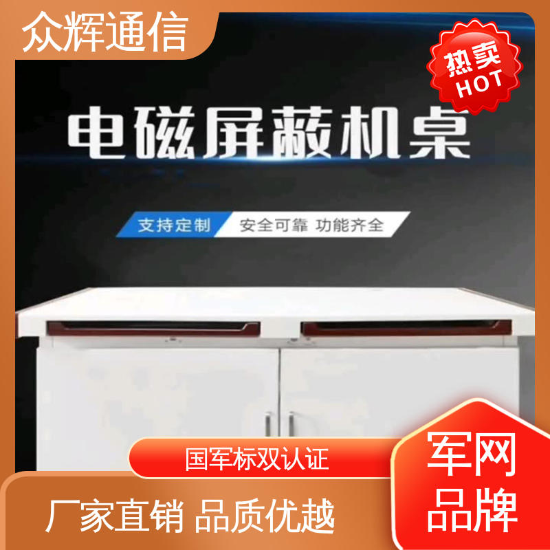 双联操作台 屏蔽保密机桌 满足GJB5792要求 7折优惠促销 众辉通信屏蔽设备