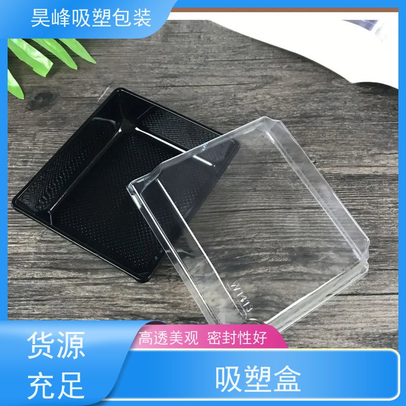 昊峰 对折吸塑盒 优选材质 抗压耐压 使用寿命长