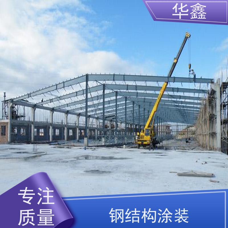 华鑫 电厂锅炉钢架防腐 厂房建设工程 提供咨询服务