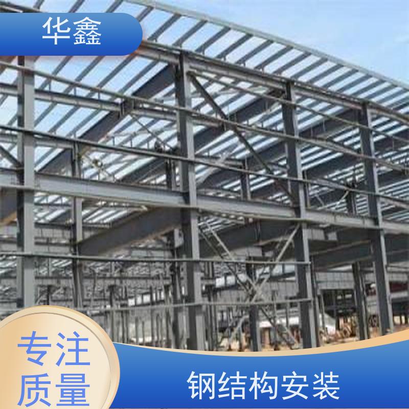 华鑫 钢结构厂房除锈 坚固耐用 承载力大 多年经验 品质可信