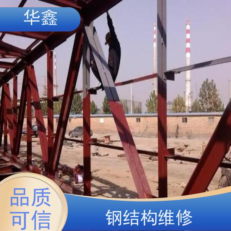 华鑫 钢结构厂房除锈 安装快捷 稳固性强 定制方案