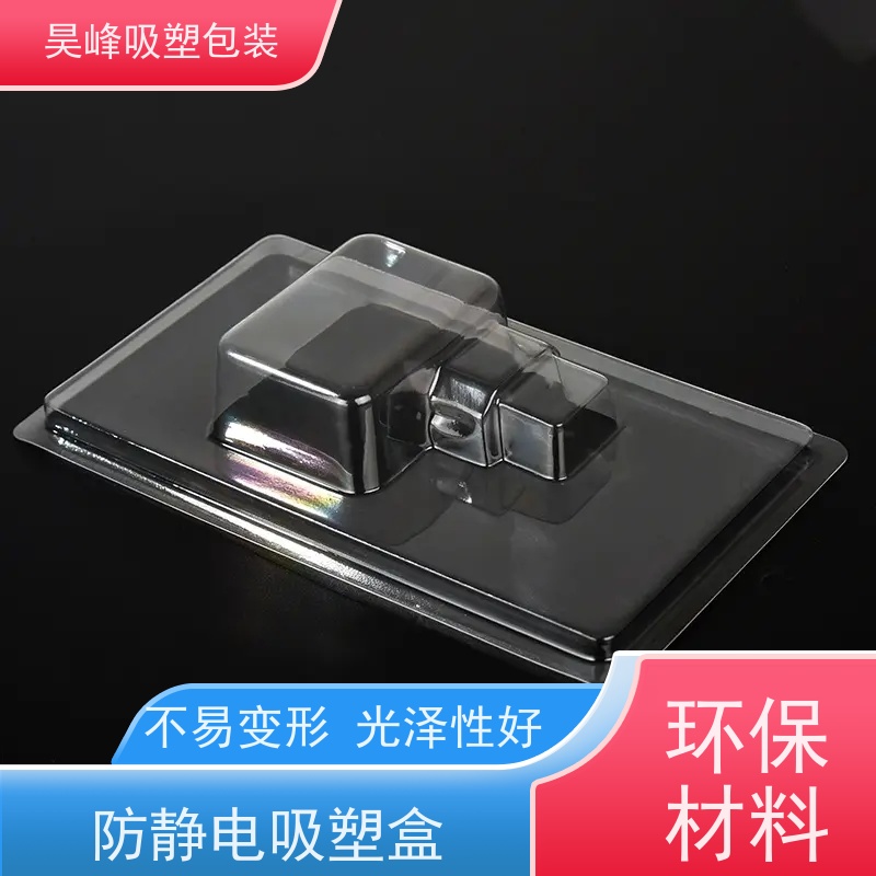 昊峰 对折吸塑盒 质地柔软 韧性强 应用领域广泛