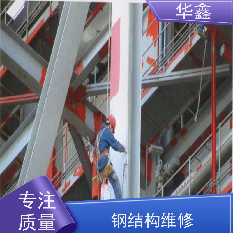 华鑫 钢结构除锈防腐 大型大跨度两连跨 施工速度快