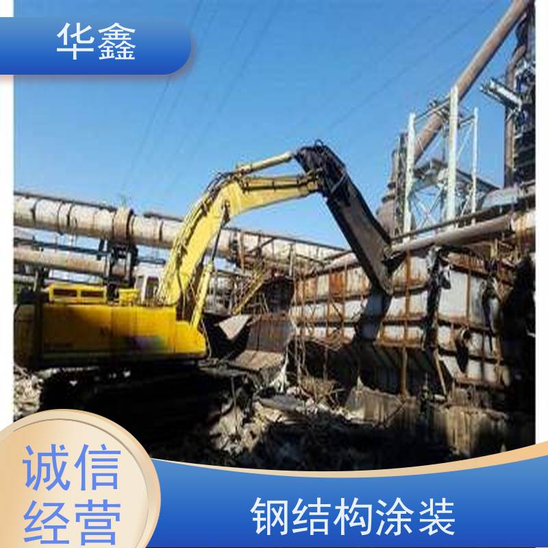 华鑫 钢结构防腐 安装快捷 稳固性强 多年经验 品质可信