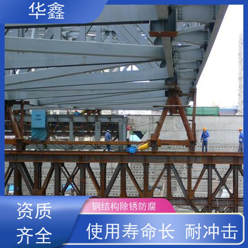 华鑫 钢结构安装 耐腐蚀 强度高 跨度大 资质齐全 持证上岗