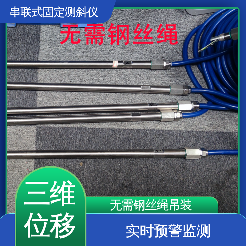 全天候自动化监测 深层水平位移 基坑围护结构报警 倾角计