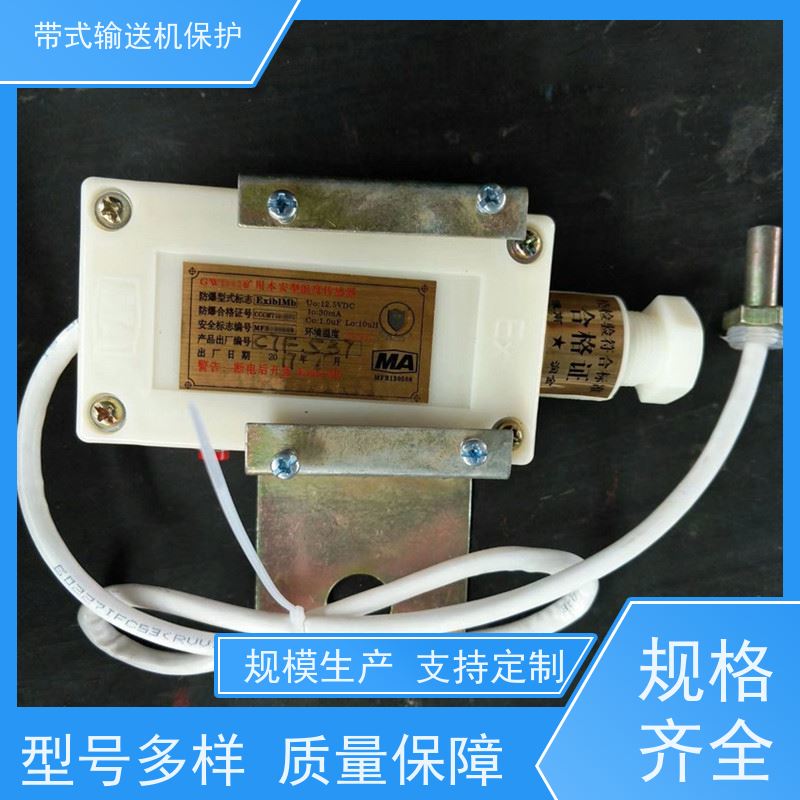 煤矿KHP带式输送机保护装置ZP-127Z自动洒水降尘装置通用性高