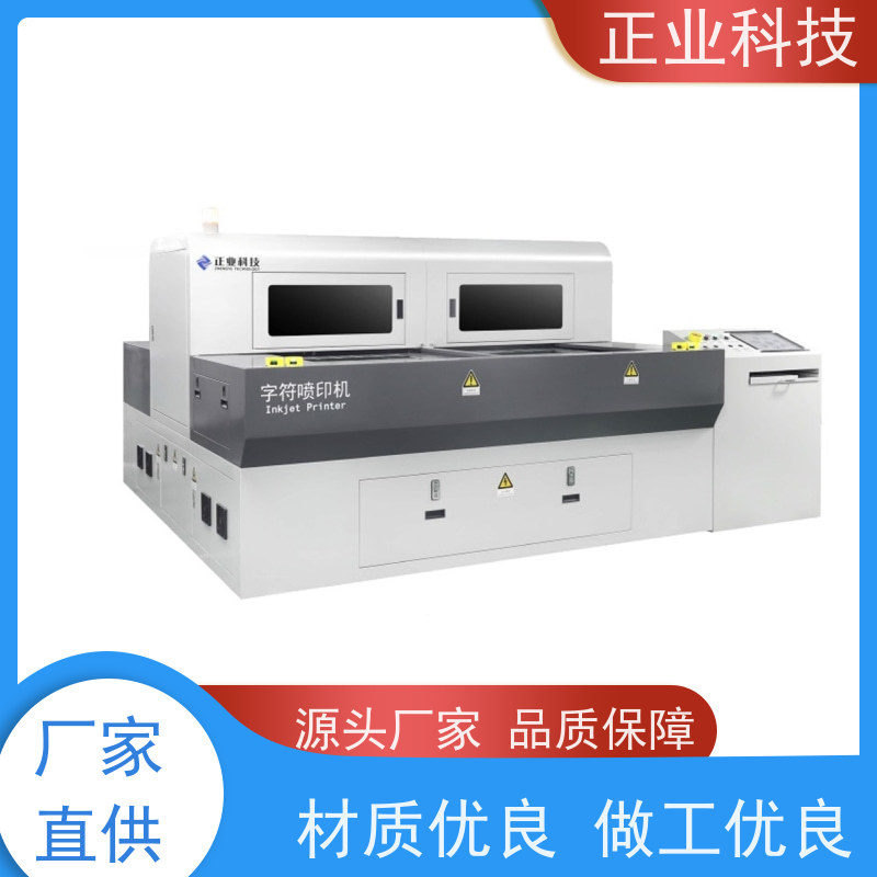 正业 适用范围广 环保安全 PY550D/550I 字符喷码设备 