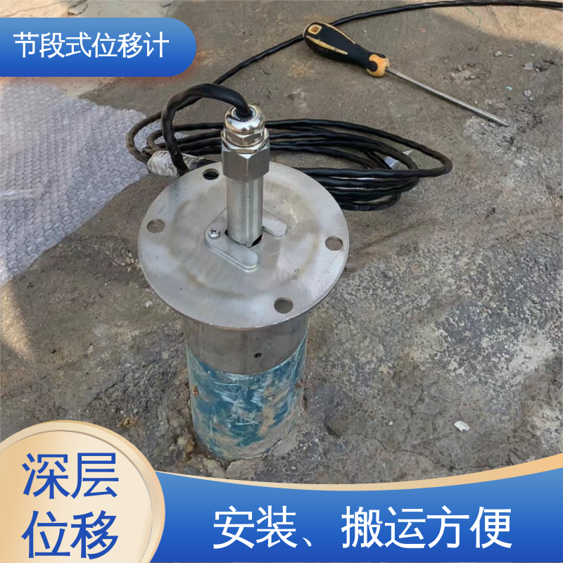 实时在线测量 深层水平位移 分段式测斜仪 隧道结构收敛监测