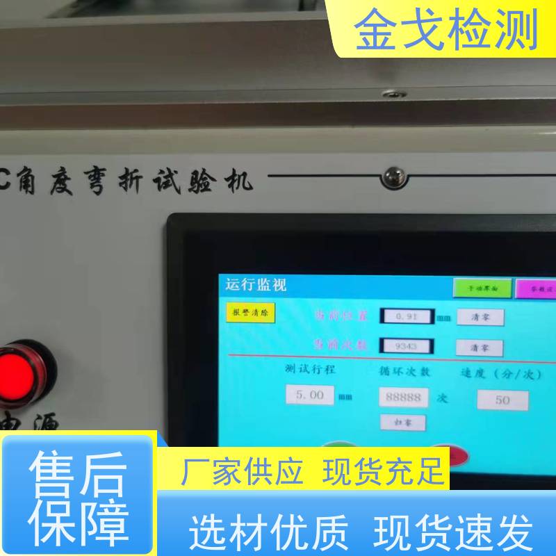 金戈检测 FPC耐折试验机 噪音低 运行平稳 电路板抗折疲劳测试机