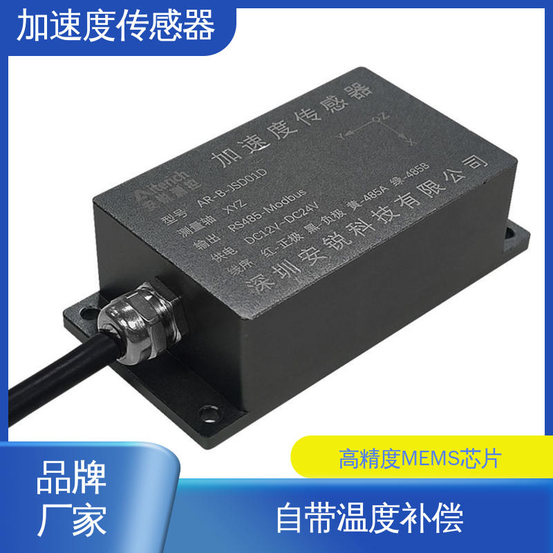 实时在线测量 温度补偿 加速度传感器 船舶航行姿态振动
