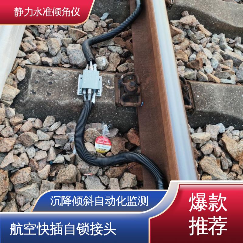 自动化监测 电力铁塔基础沉降倾斜 高精度 压差式静力水准倾角仪