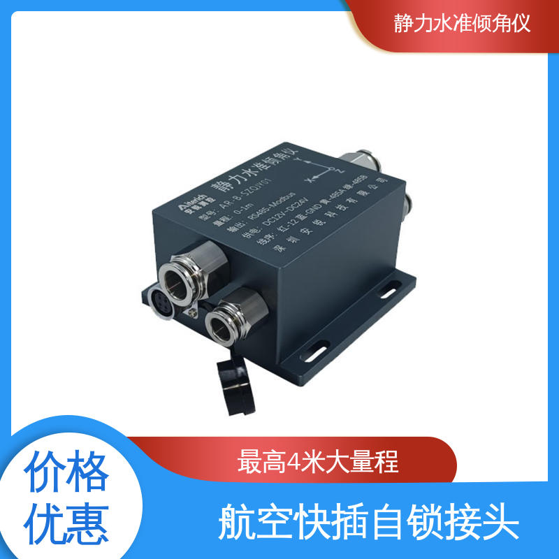 高精度 压力式静力水准倾角仪 高支模脚手架沉降倾斜 7*24小时测量