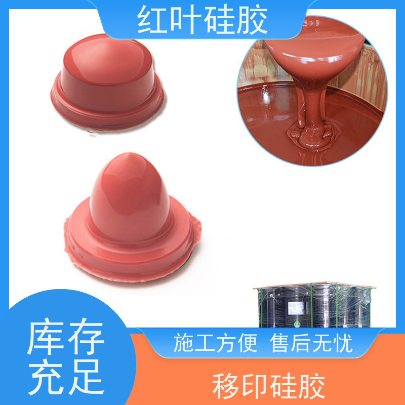 红叶 硅胶公司 回弹力好 上油好 图案印刷清晰 全国供应 应用广泛