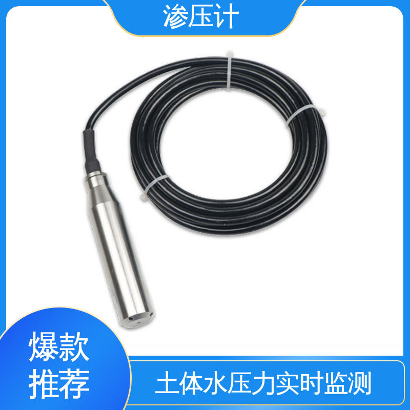 硅压阻式渗压计 岩体内部渗透水压 轨道路基 7*24小时测量