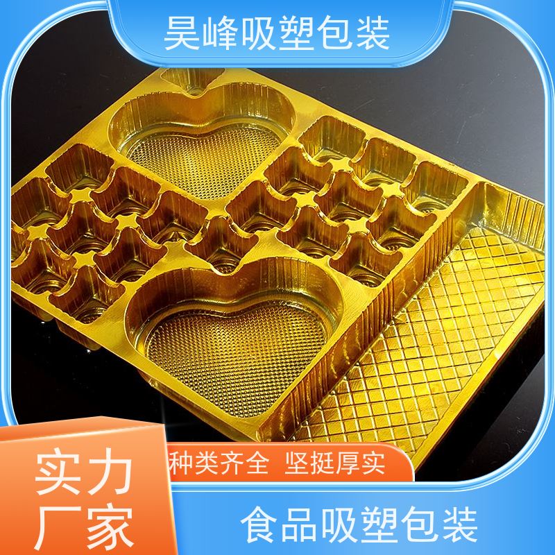 昊峰惠 州 食品吸塑包装不易变形 光泽性好诚信经营