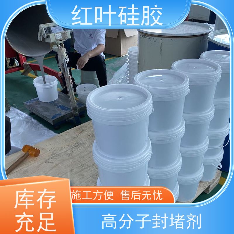 红叶硅胶 电缆柜防潮封堵剂 密封性能好耐老化 物流配送 发货快