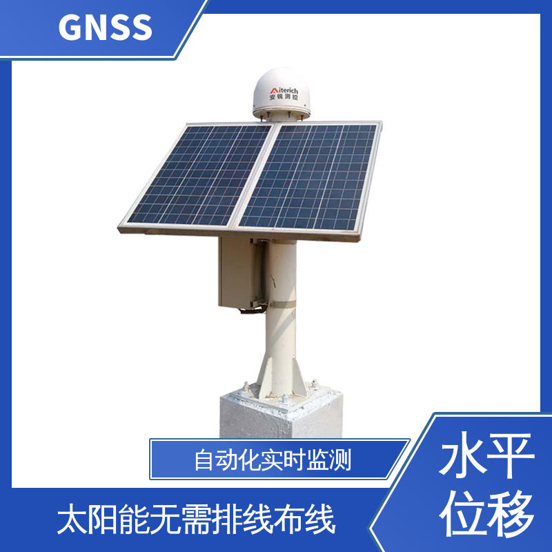 全球卫星导航系统GNSS 三轴位移 煤矿安全预警 7*24小时检测