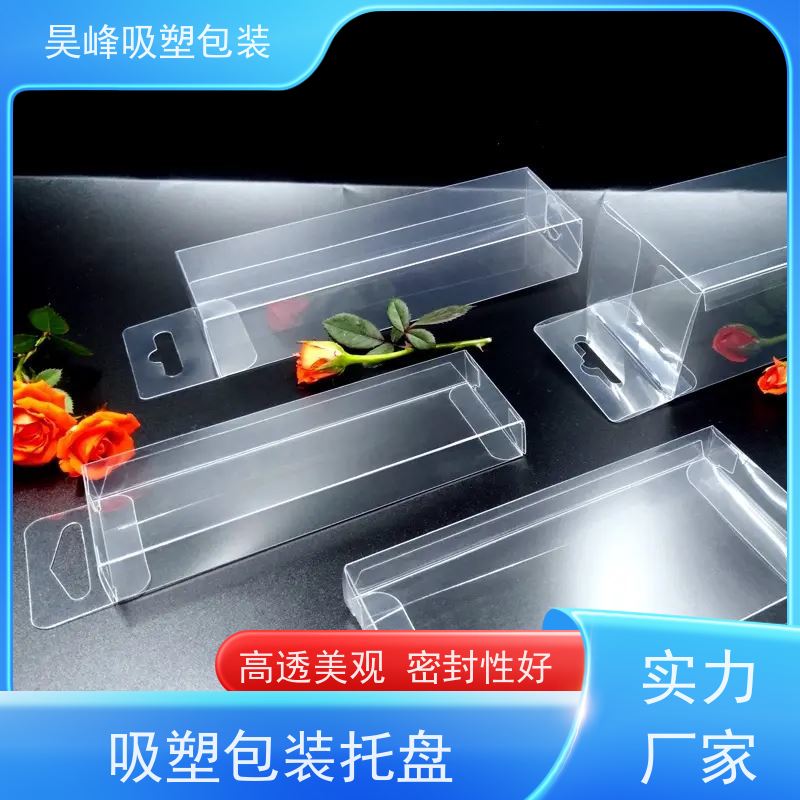 昊峰惠 州 吸塑包装制品可加印LOGO 环保PET材质诚信经营