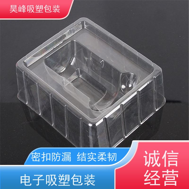 昊峰惠 州 吸塑包装制品多色可选 环保健康质量无忧
