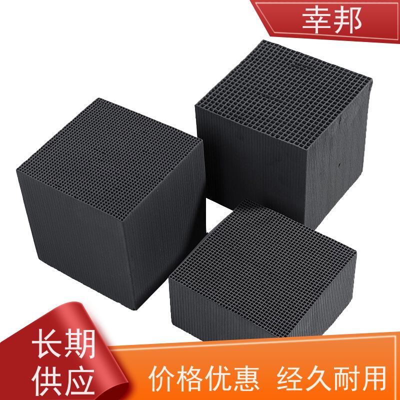 幸邦特种蜂窝活性炭 椰壳方形 100*100*100/50 降VOC 废气处理
