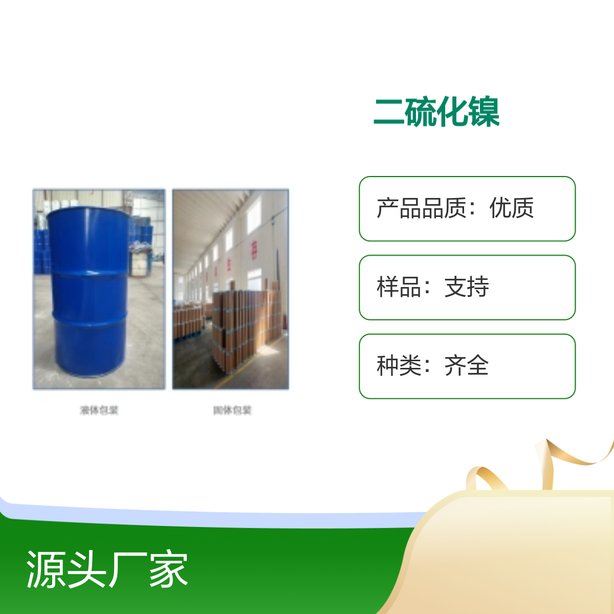 12035-51-7高纯度二硫化镍优质产品种类齐全宝欣生物中间体定制专业团队