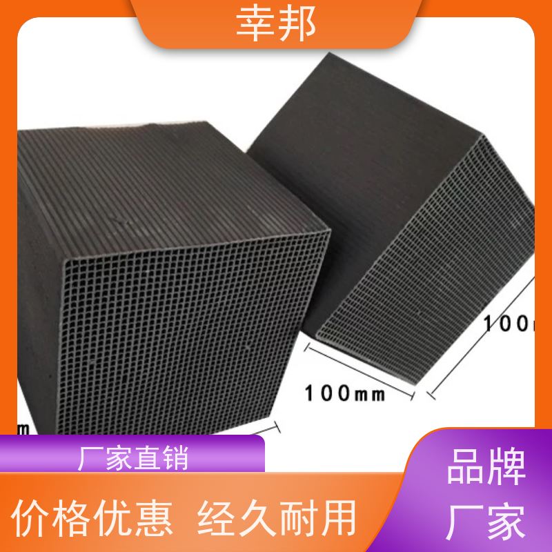 除尘蜂窝活性炭 工业有机废气处理 厂家直售 面向全国 幸邦
