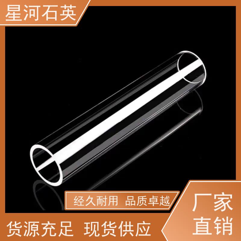星河 石英玻璃管 高精度空心圆管 规格齐全 支持定制 供应