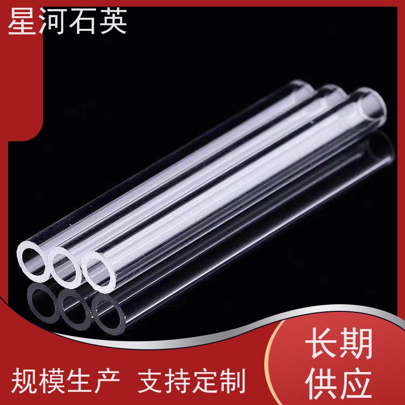 星河 石英玻璃管 质地稳定 折旧率低 非标定制 供应