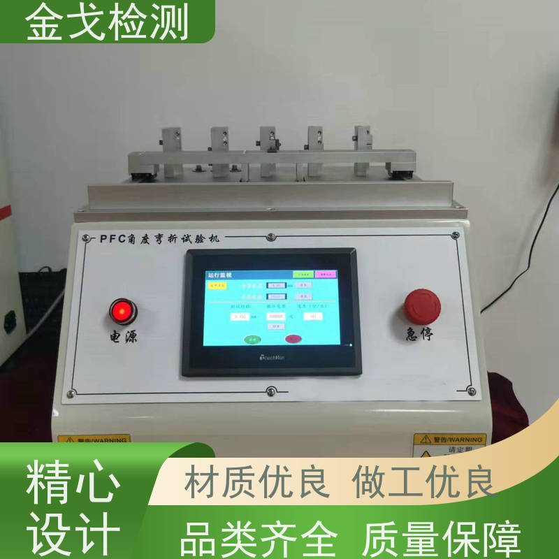 金戈检测 二种功能一台机器完成 橡胶折弯测试仪 FCCL耐弯折试验机