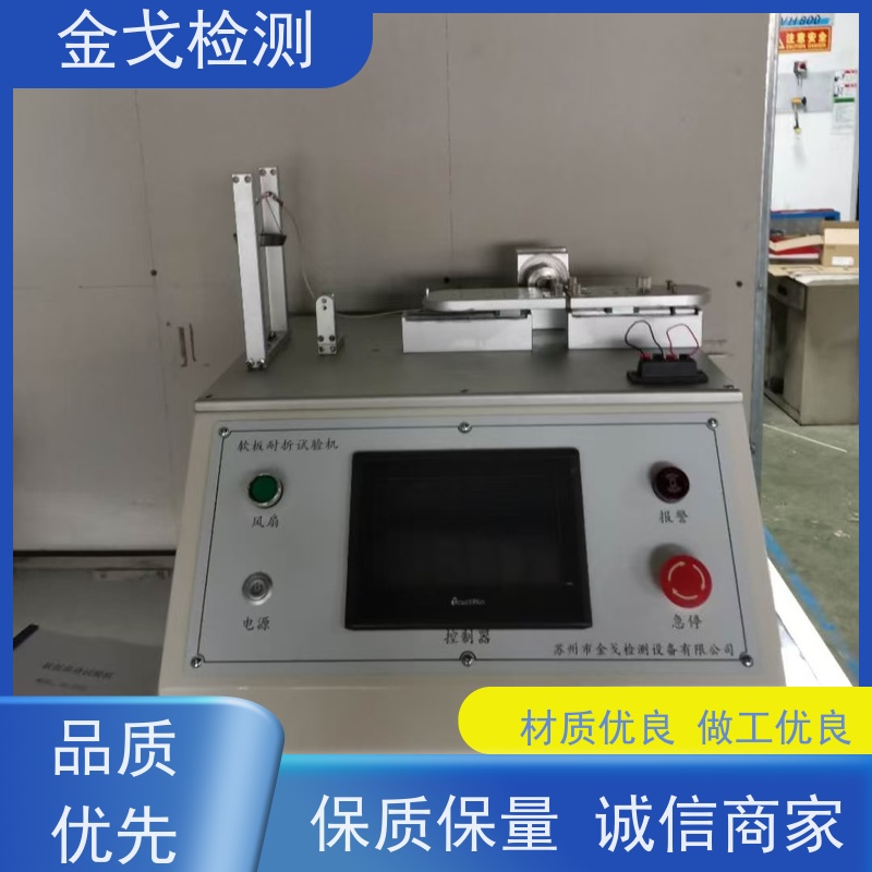 金戈检测 非标定制 柔性板耐折耐弯试验仪 FPC曲挠弯折测试仪