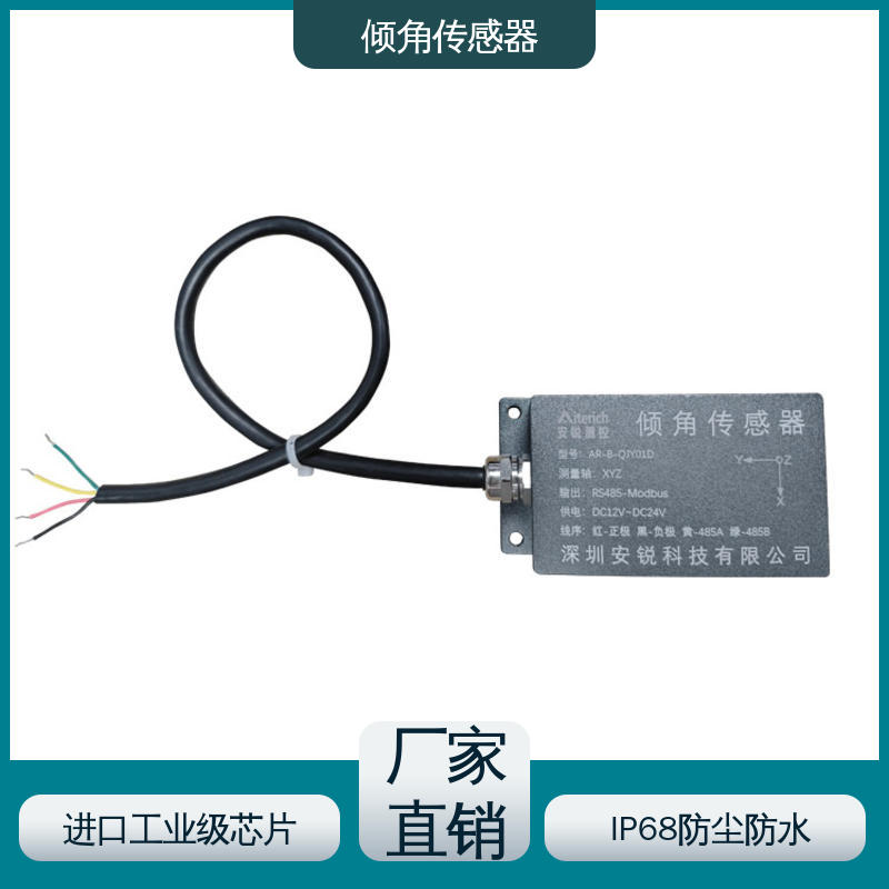 实时在线监测 水利大坝倾斜位移检测 高分辨率 倾角传感器